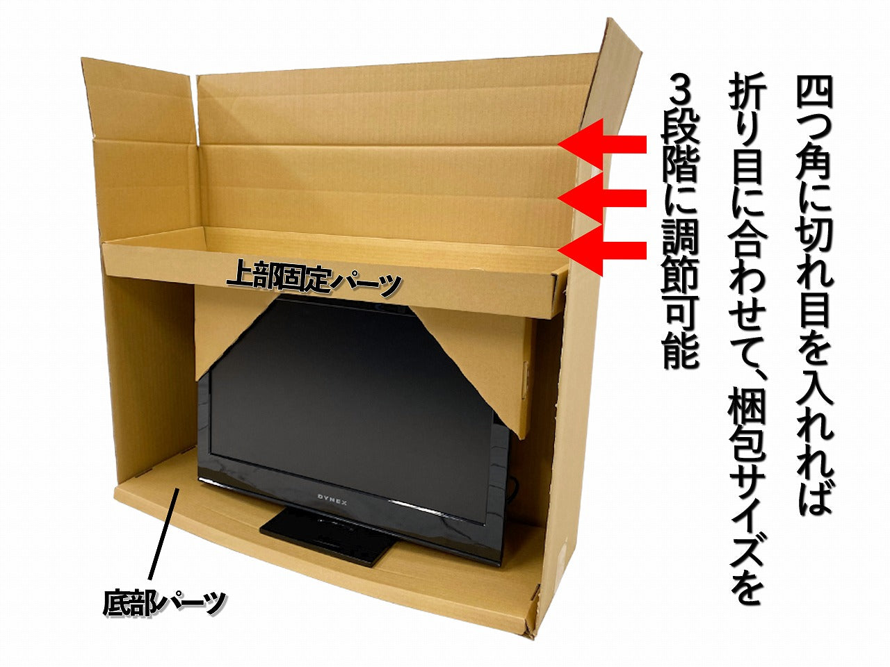 ＭＯＮＩＢＯＸ　３４－４３インチ対応　液晶モニター・薄型テレビ梱包用ダンボール　（サイズ可変式）